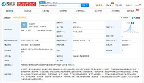 辛巴在海南成立电商公司